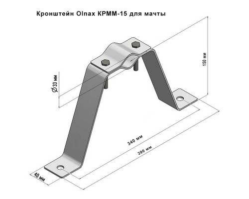 Кронштейн КРММ-15 для мачты